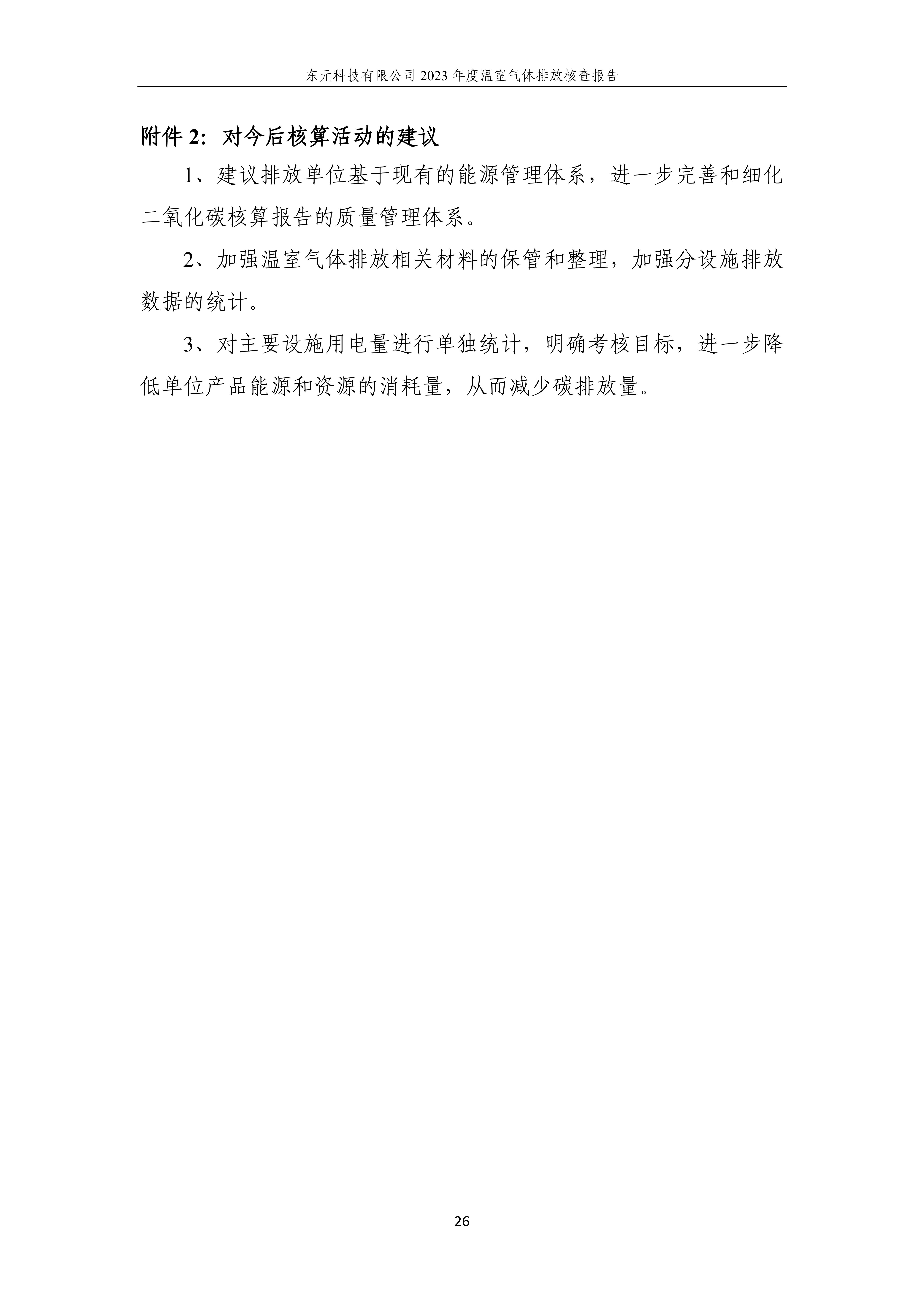 碳核查报告_29.jpg