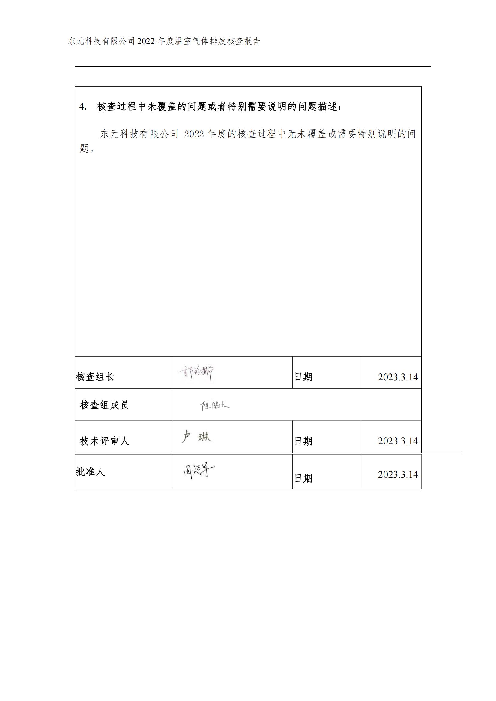 2022年度温室气体核查报告（可直接在官网公示）_03.jpg
