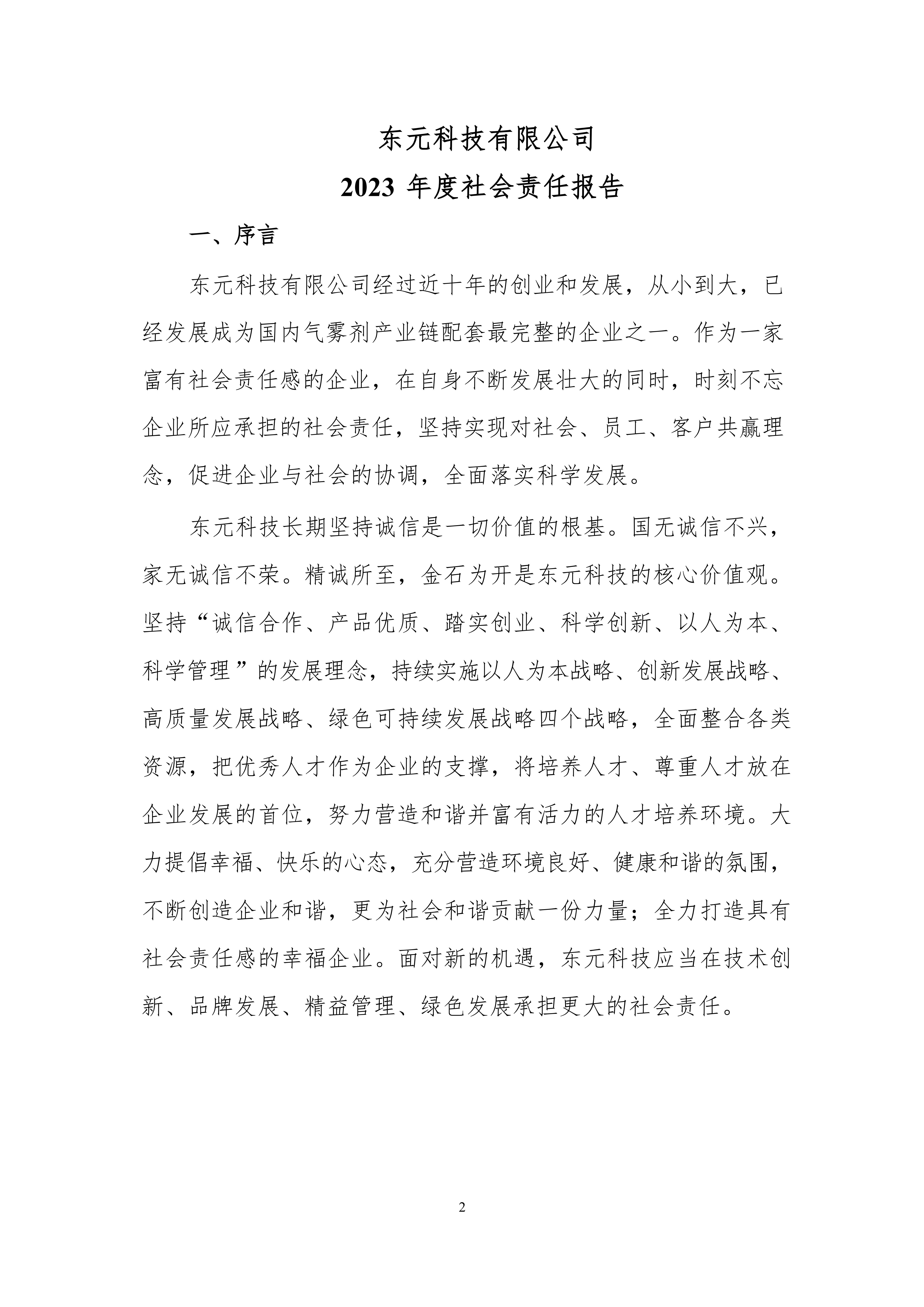 社会责任报告_01.jpg