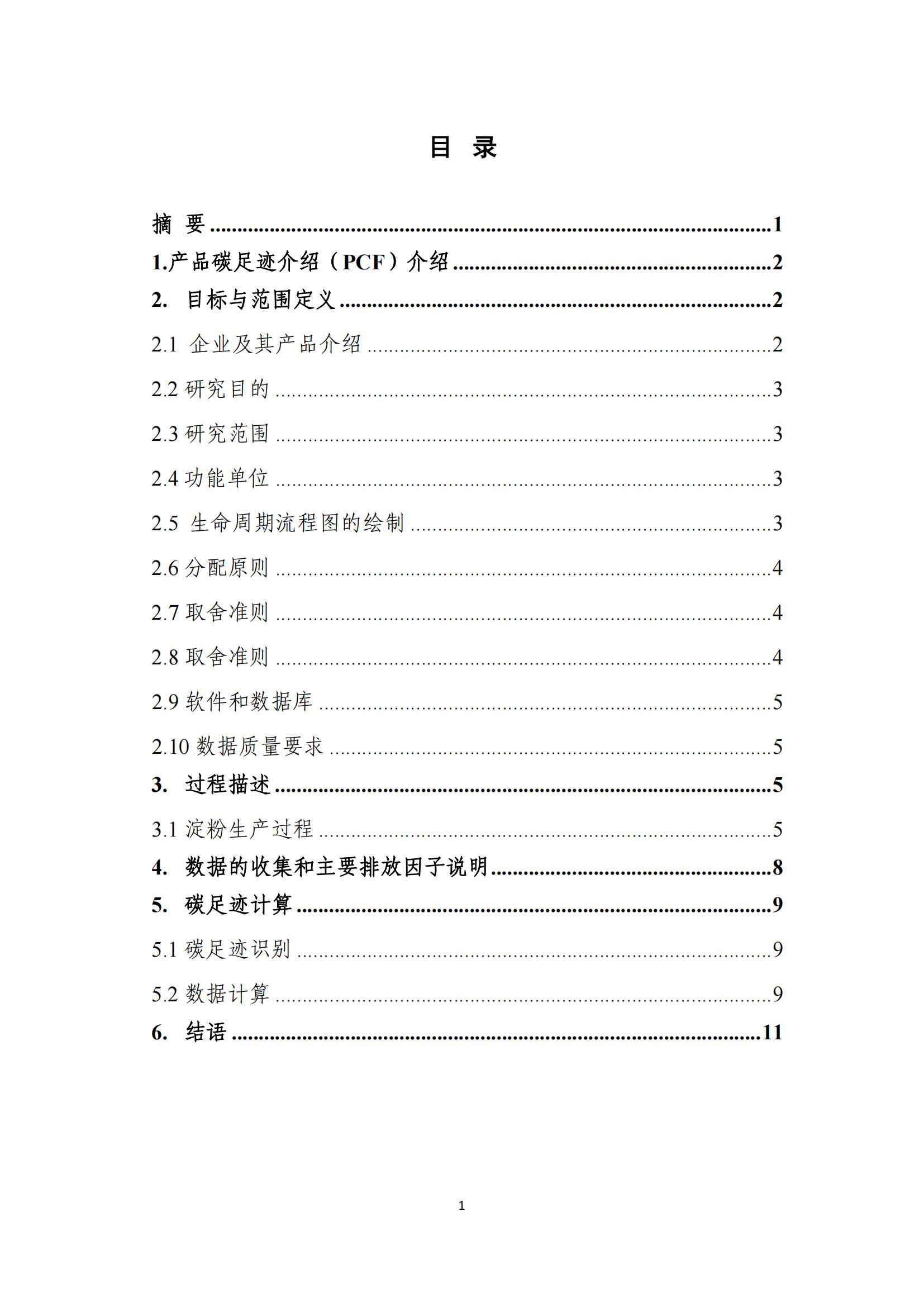 22.东元科技有限公司碳足迹报告2022年-公示部分（先盖章，再公示）_01.jpg