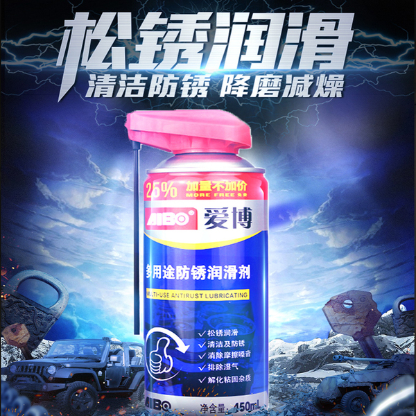 爱博多用途防锈润滑剂
