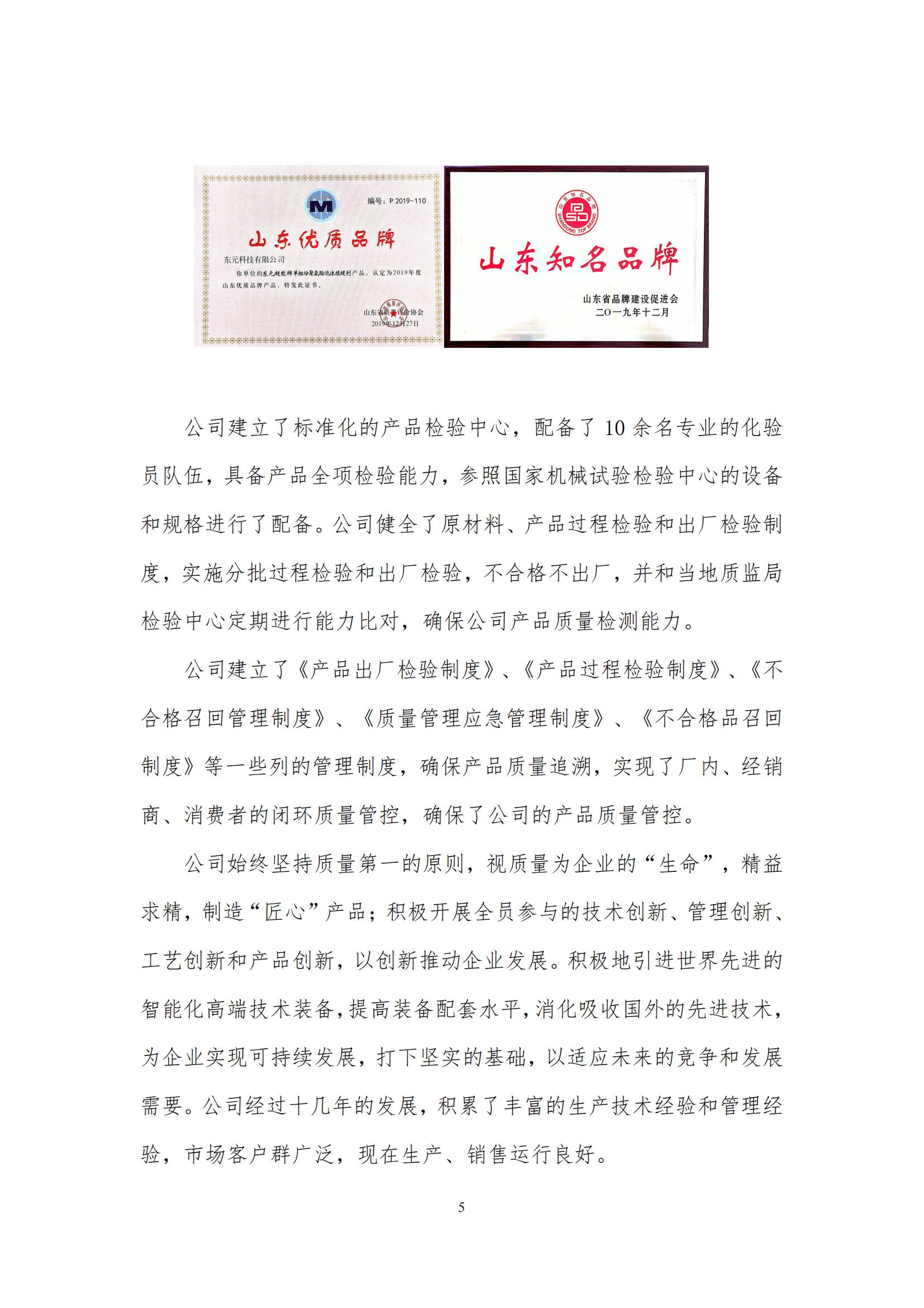 社会责任报告（可直接在官网公示）_04.jpg