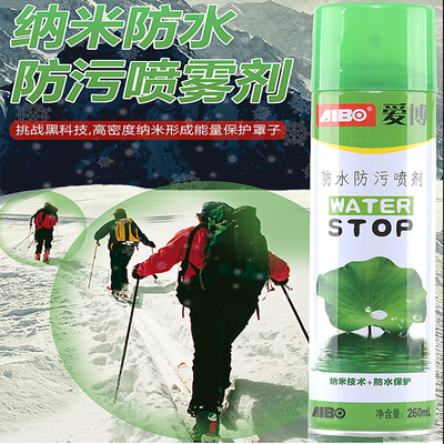 爱博防水防污喷剂